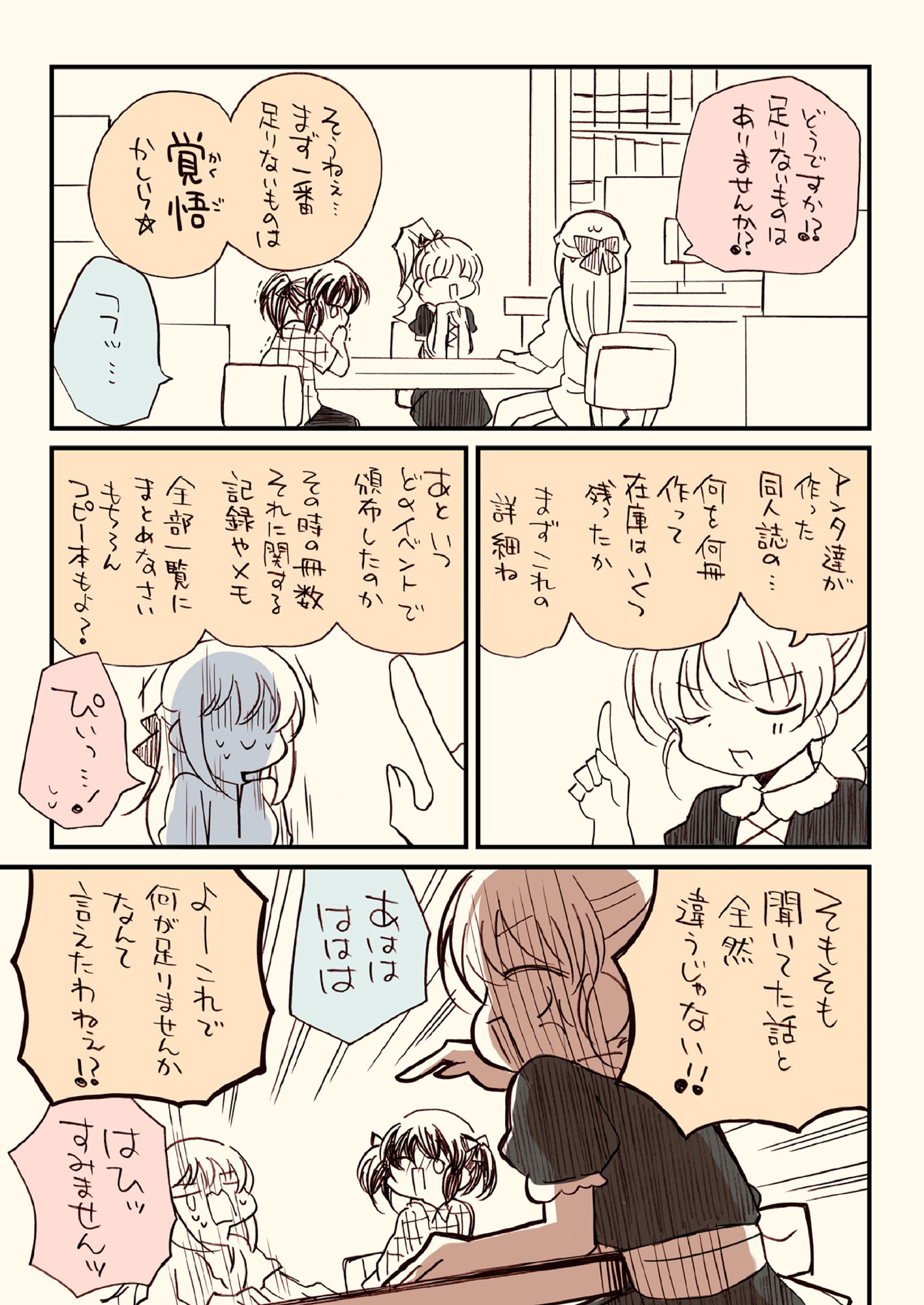 税務署が来た話2。 サンプル5ページ目