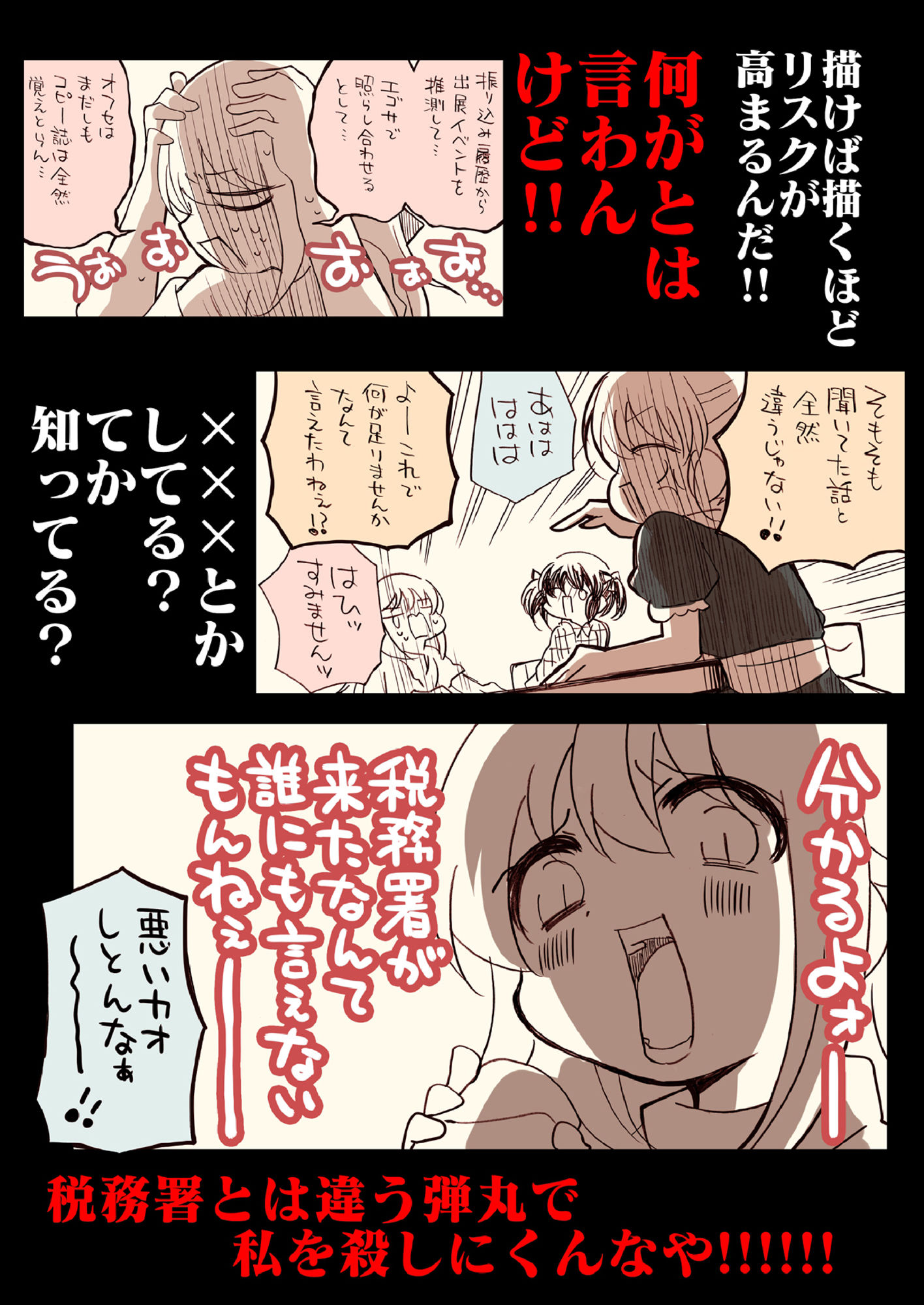 税務署が来た話2。 サンプル6ページ目