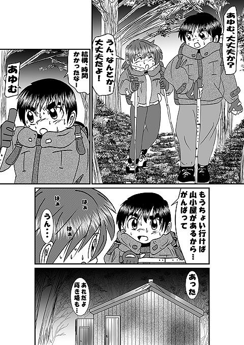 続・男の子だけど…山での出来事 サンプル2ページ目