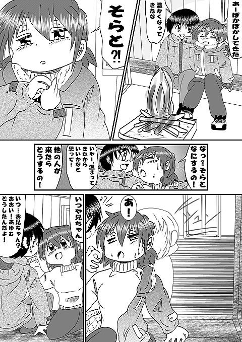 続・男の子だけど…山での出来事 サンプル5ページ目