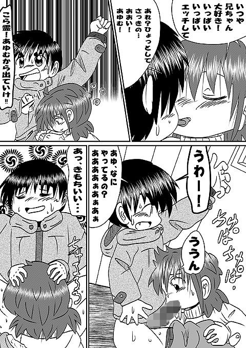 続・男の子だけど…山での出来事 サンプル6ページ目