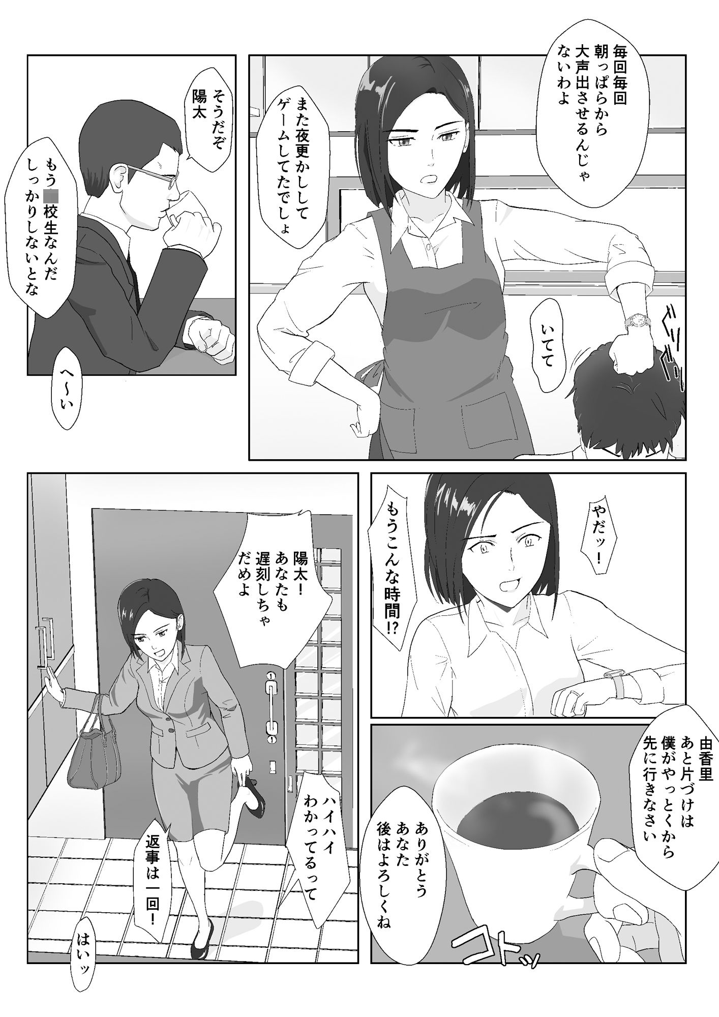 バリキャリ母さんがDQNに寝取られた vol.1 サンプル1ページ目