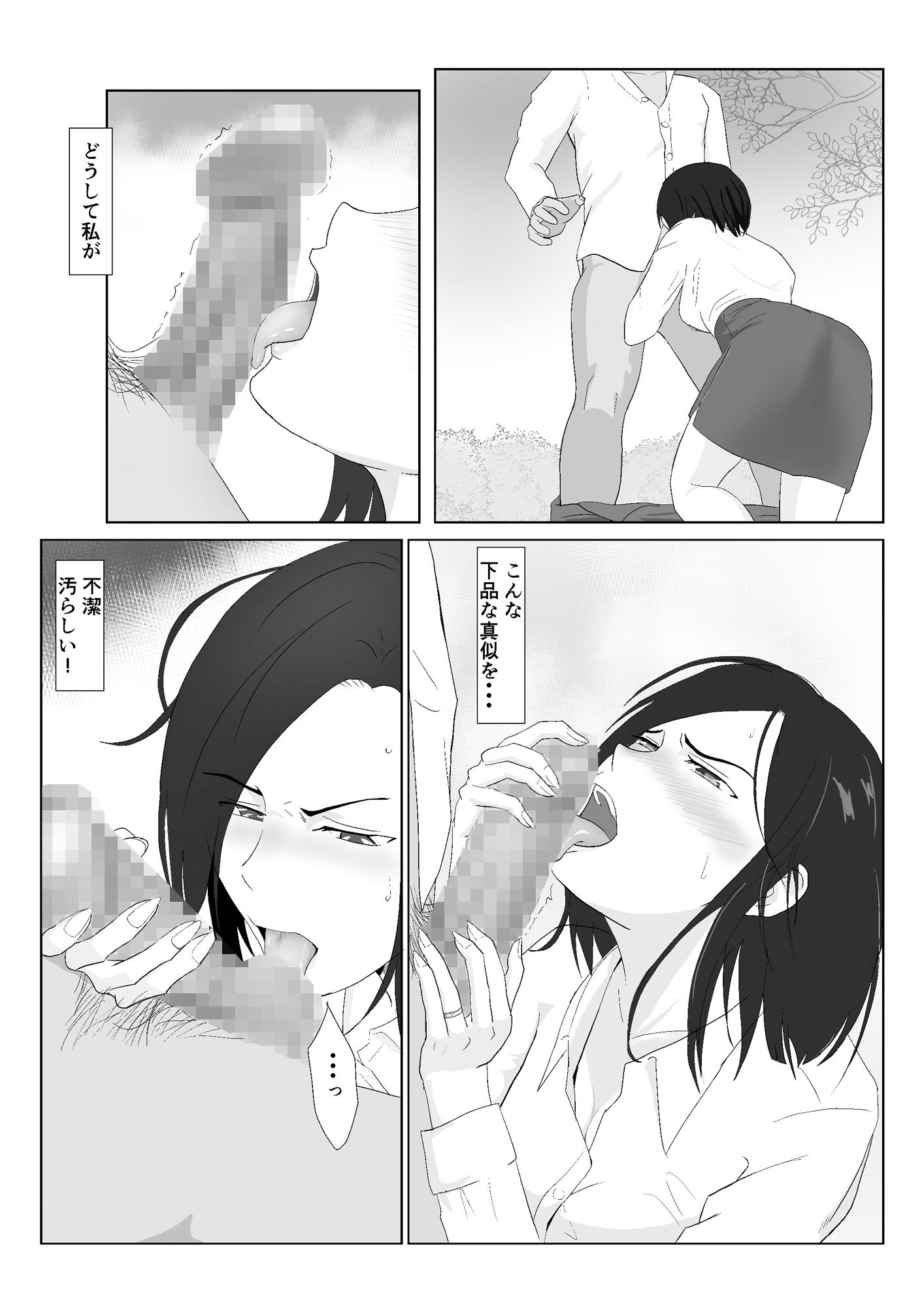 バリキャリ母さんがDQNに寝取られた vol.1 サンプル2ページ目