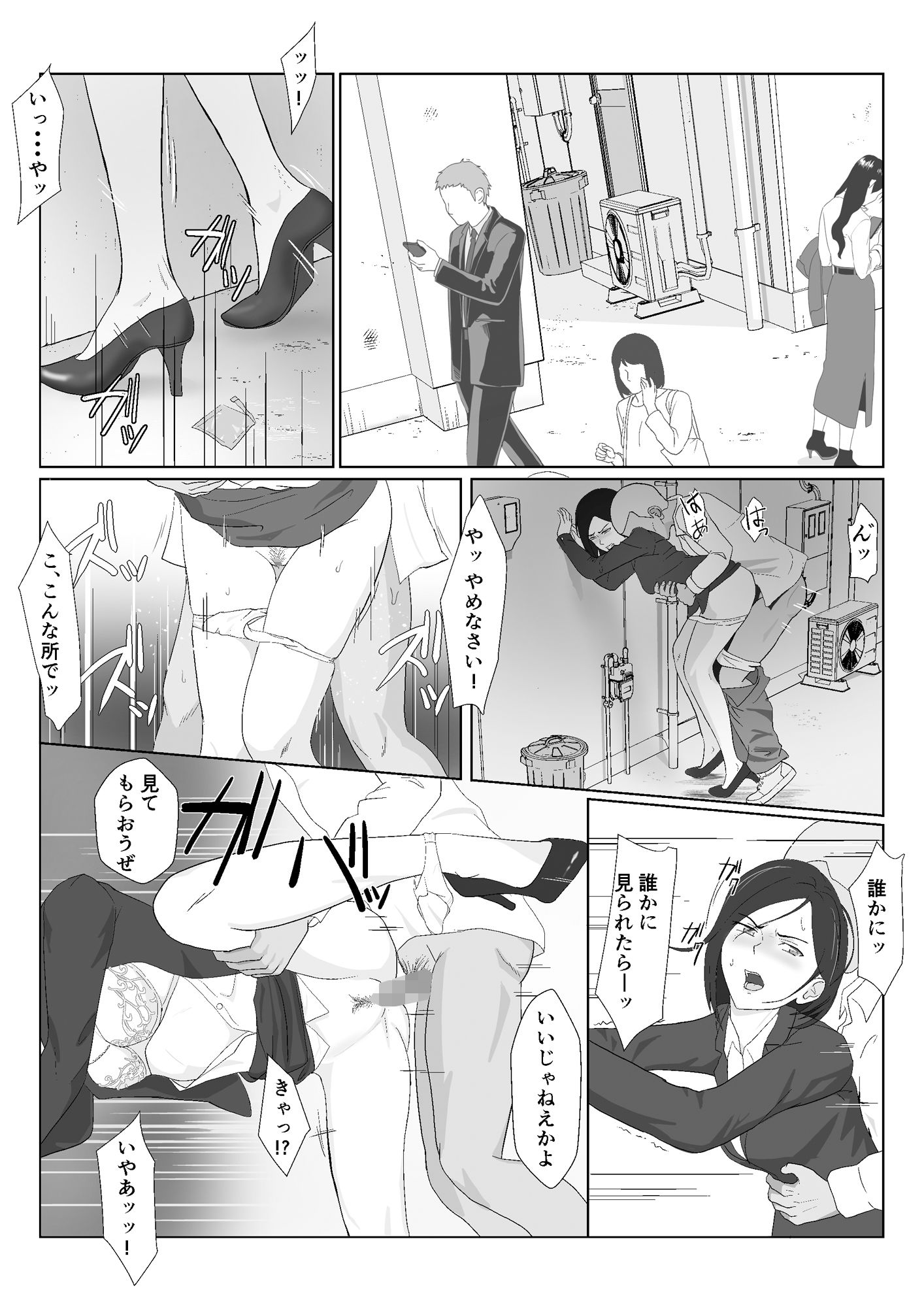 バリキャリ母さんがDQNに寝取られた vol.1 サンプル4ページ目