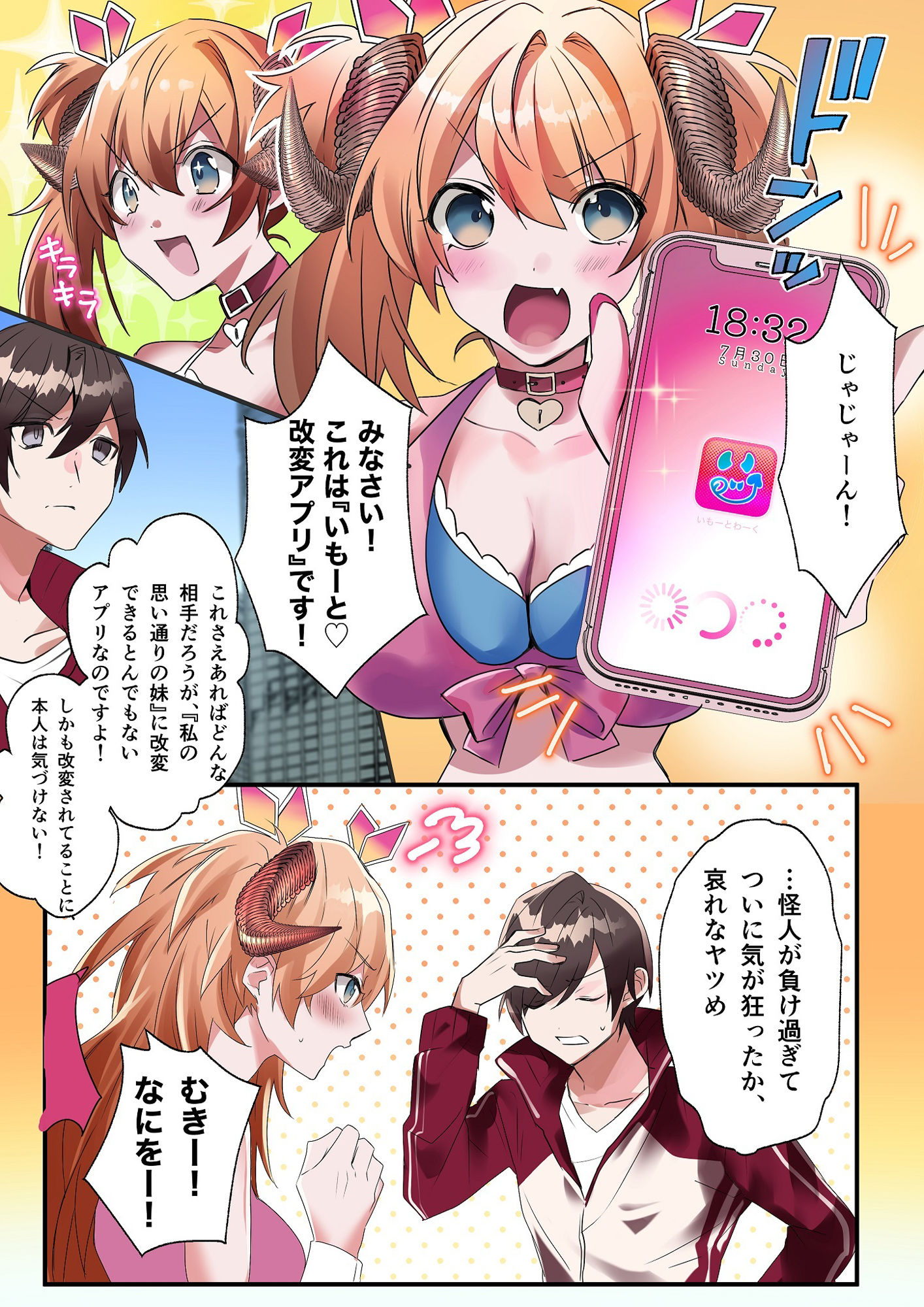 いもーと・わーく サンプル2ページ目