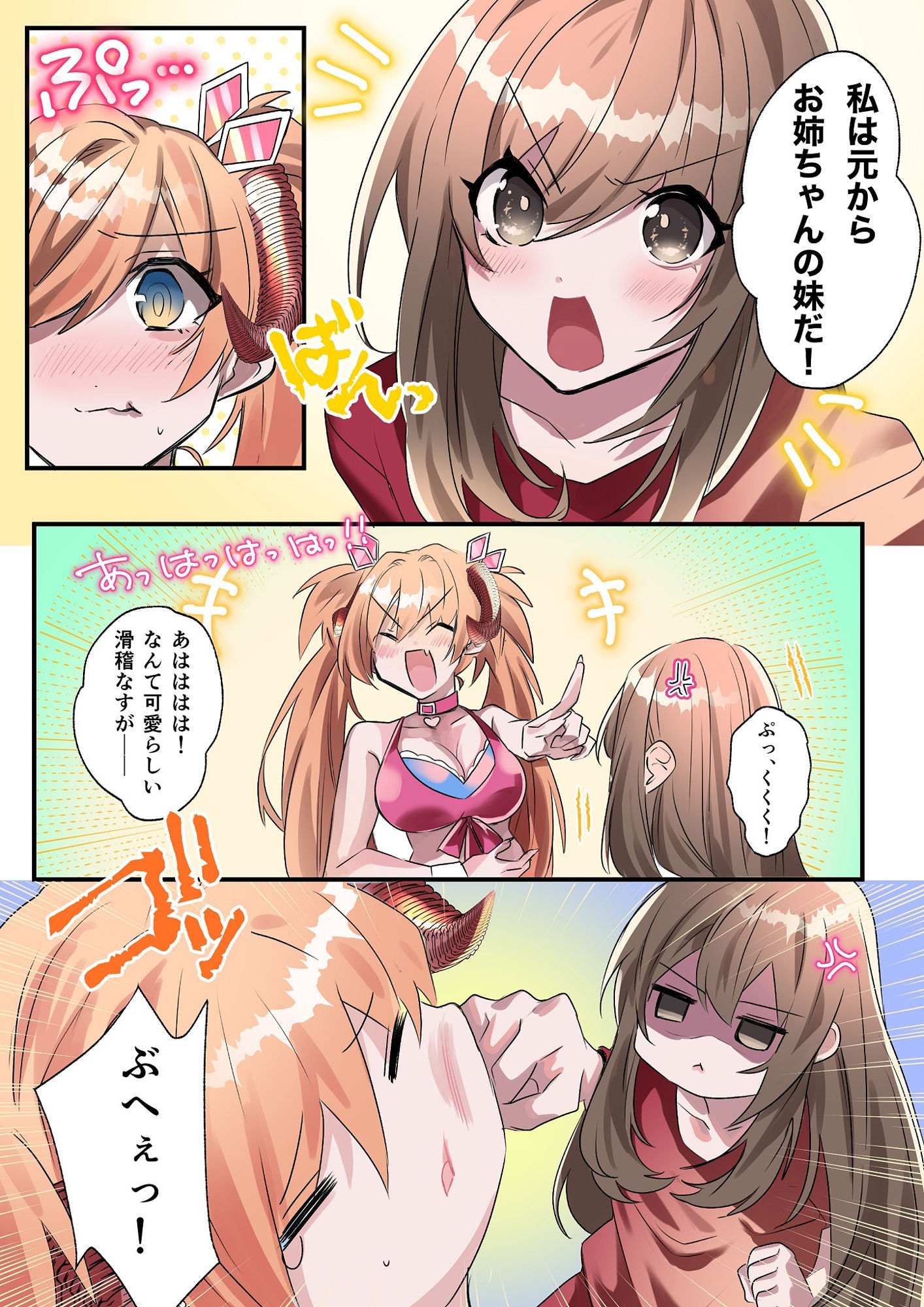 いもーと・わーく サンプル3ページ目