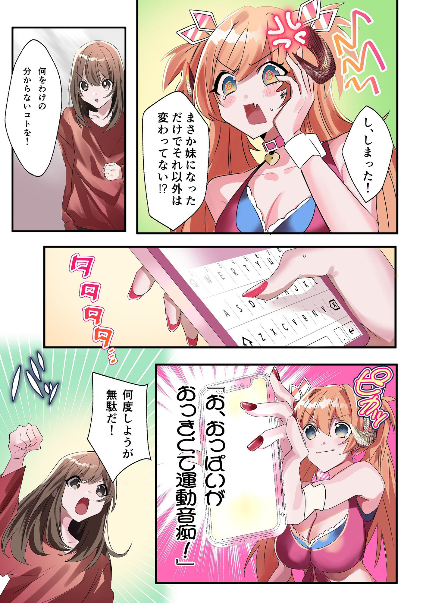 いもーと・わーく サンプル4ページ目