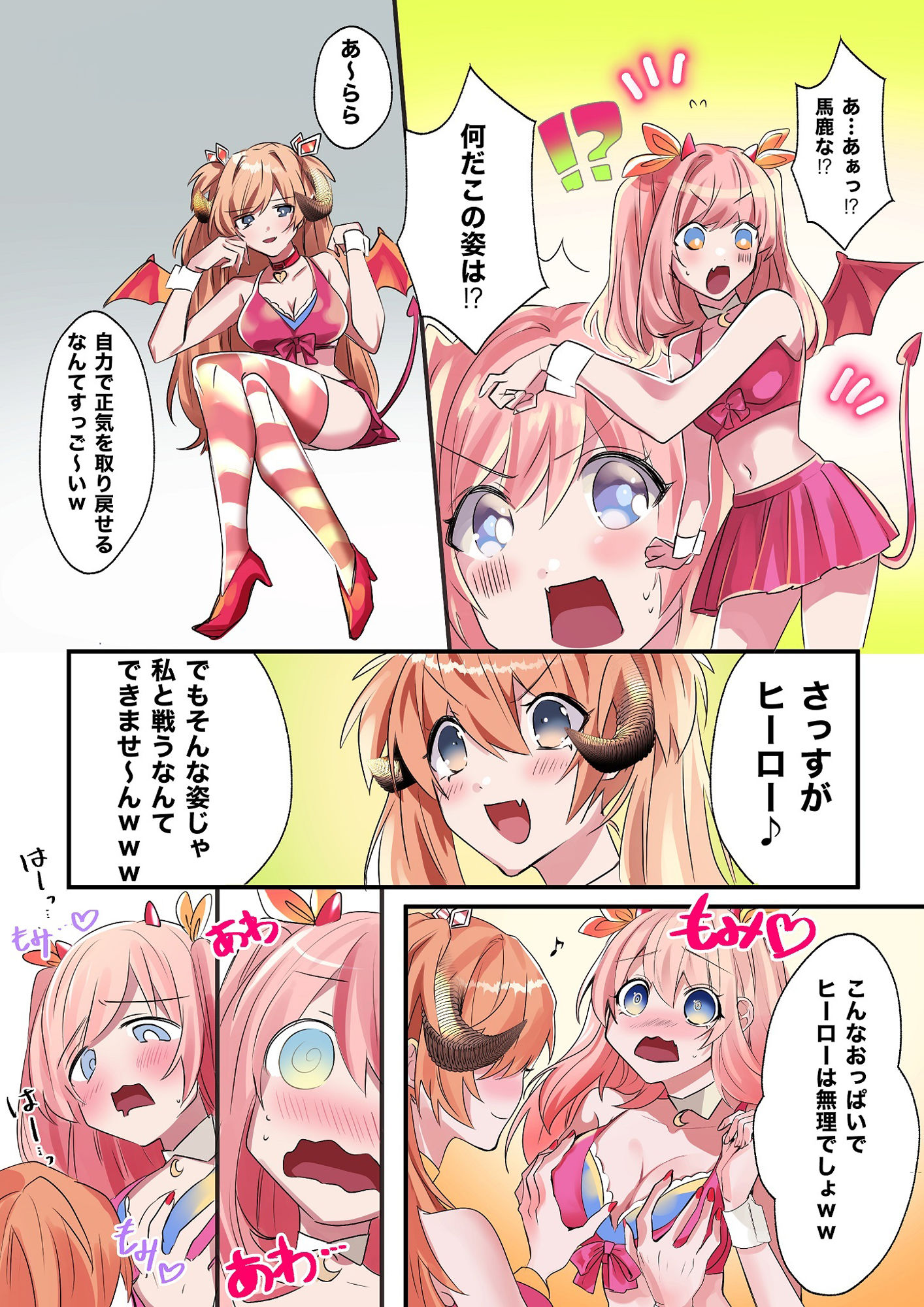 いもーと・わーく サンプル5ページ目