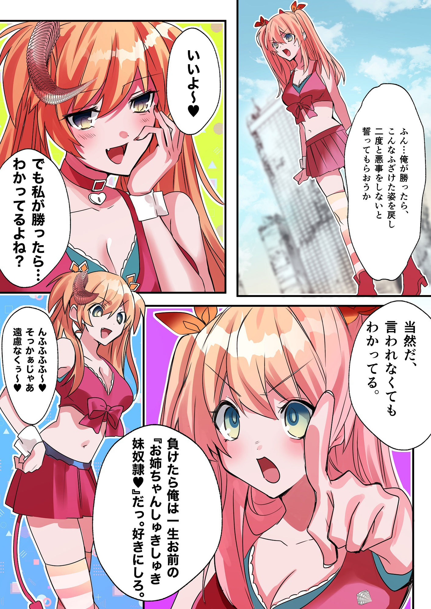 いもーと・わーく サンプル7ページ目