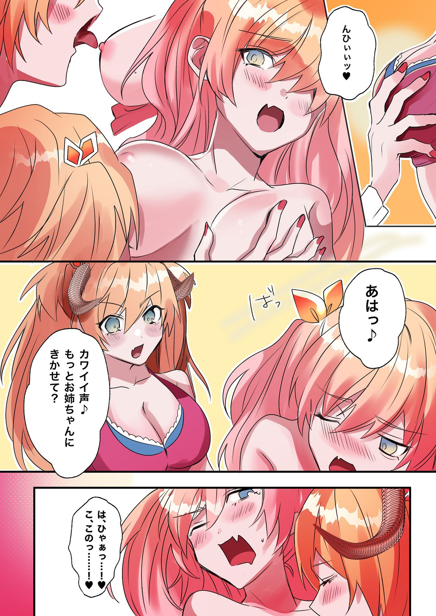 いもーと・わーく サンプル8ページ目