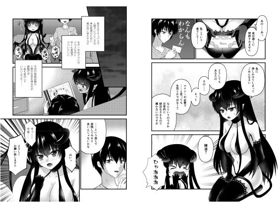単位のヤバいおちこぼれサキュバスですが、男性器を前にしてもどうしたらいいかわかりません。 サンプル2ページ目