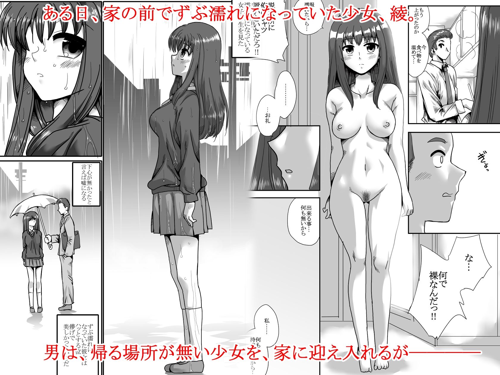 家の前で女の子を拾う サンプル1ページ目