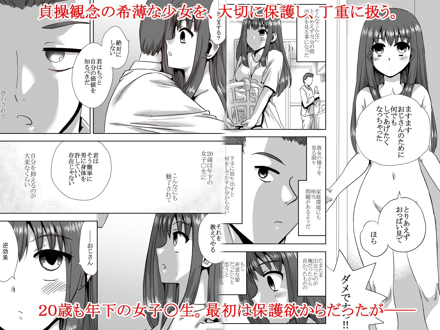 家の前で女の子を拾う サンプル2ページ目