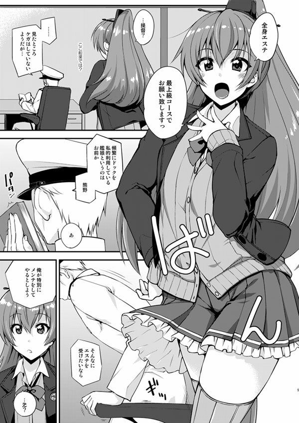全身エステは最上級コースで サンプル1ページ目
