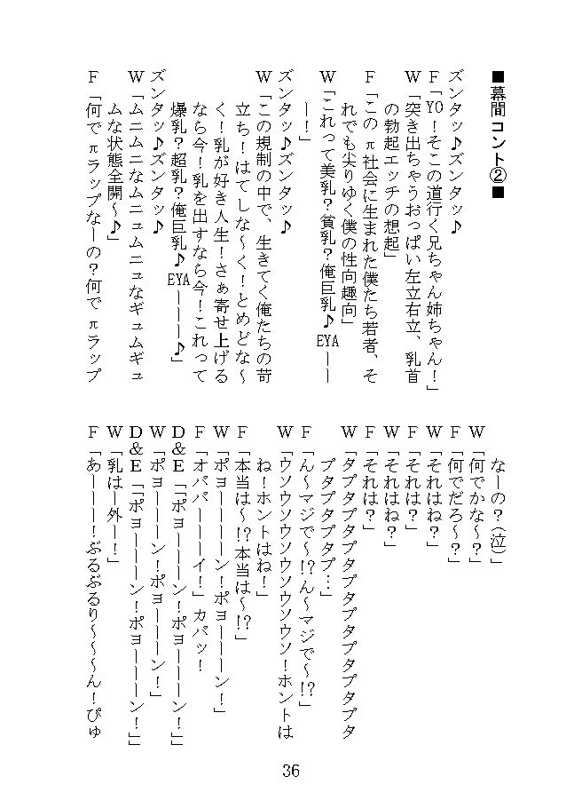 π漫才 サンプル6ページ目