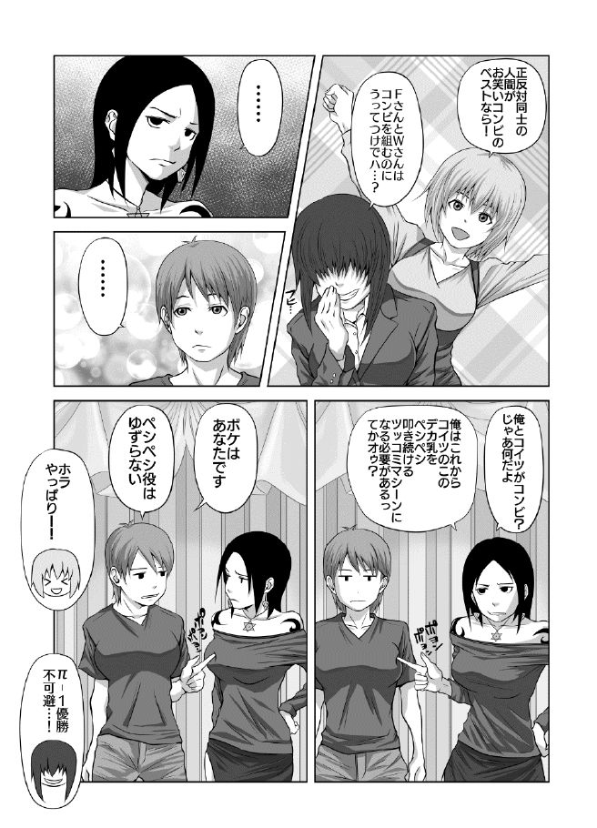 π漫才 サンプル8ページ目