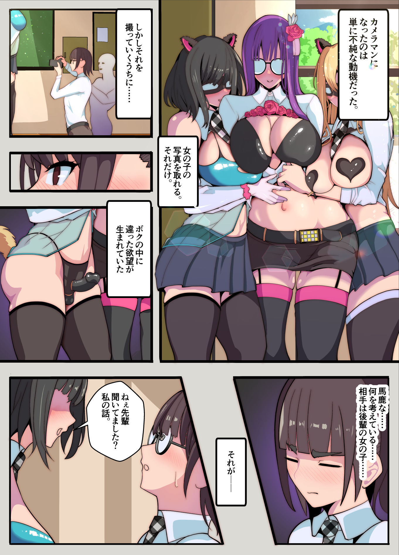 コスプレ部のカメコですが、何故か自分がコスプレする話（逆アナル） サンプル2ページ目