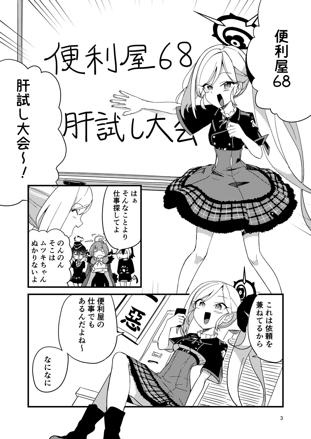 怪奇！百鬼夜行のヘイローが無い女子生徒を追え！ サンプル1ページ目