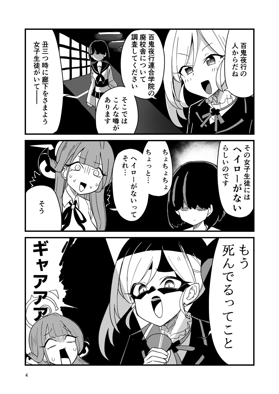 怪奇！百鬼夜行のヘイローが無い女子生徒を追え！ サンプル2ページ目
