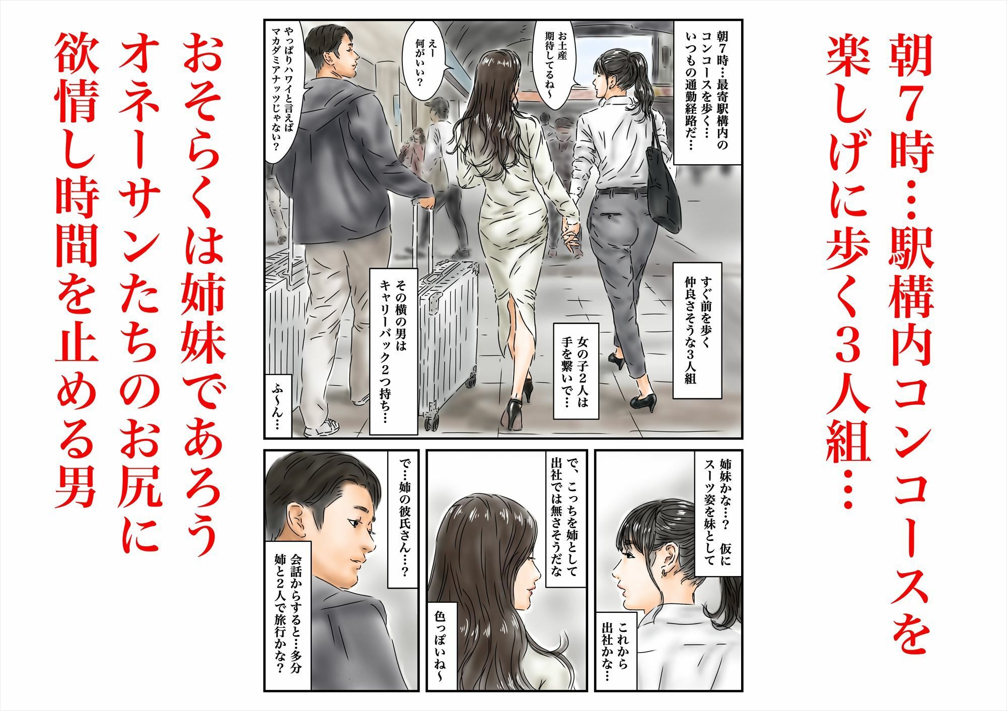 時間停止 キレイなオネーサンのお尻に欲情したのでその場で解消します サンプル1ページ目