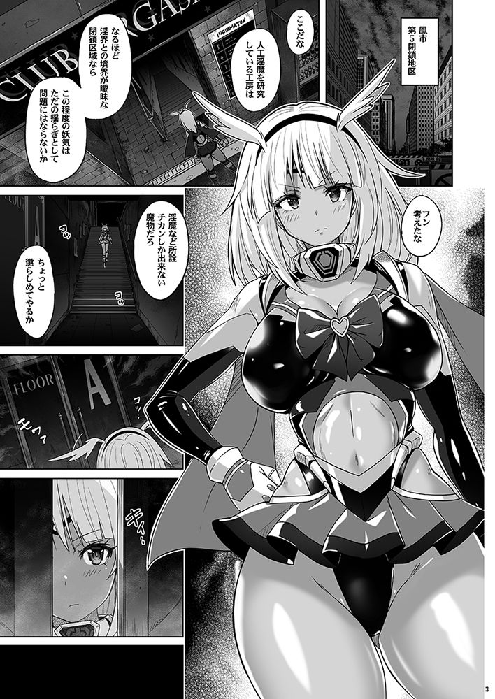 陰核射精ルミネイテッドヴァルキリー 〜新人ヒロインはじめての性感戦〜 サンプル1ページ目