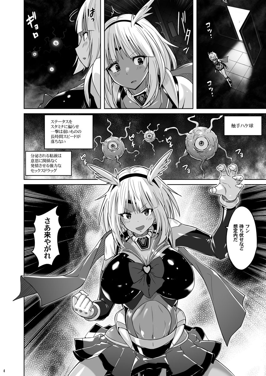 陰核射精ルミネイテッドヴァルキリー 〜新人ヒロインはじめての性感戦〜 サンプル2ページ目