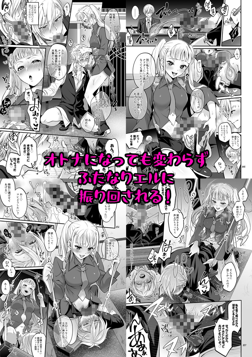 ふたなりじょしるどっ！ サンプル8ページ目