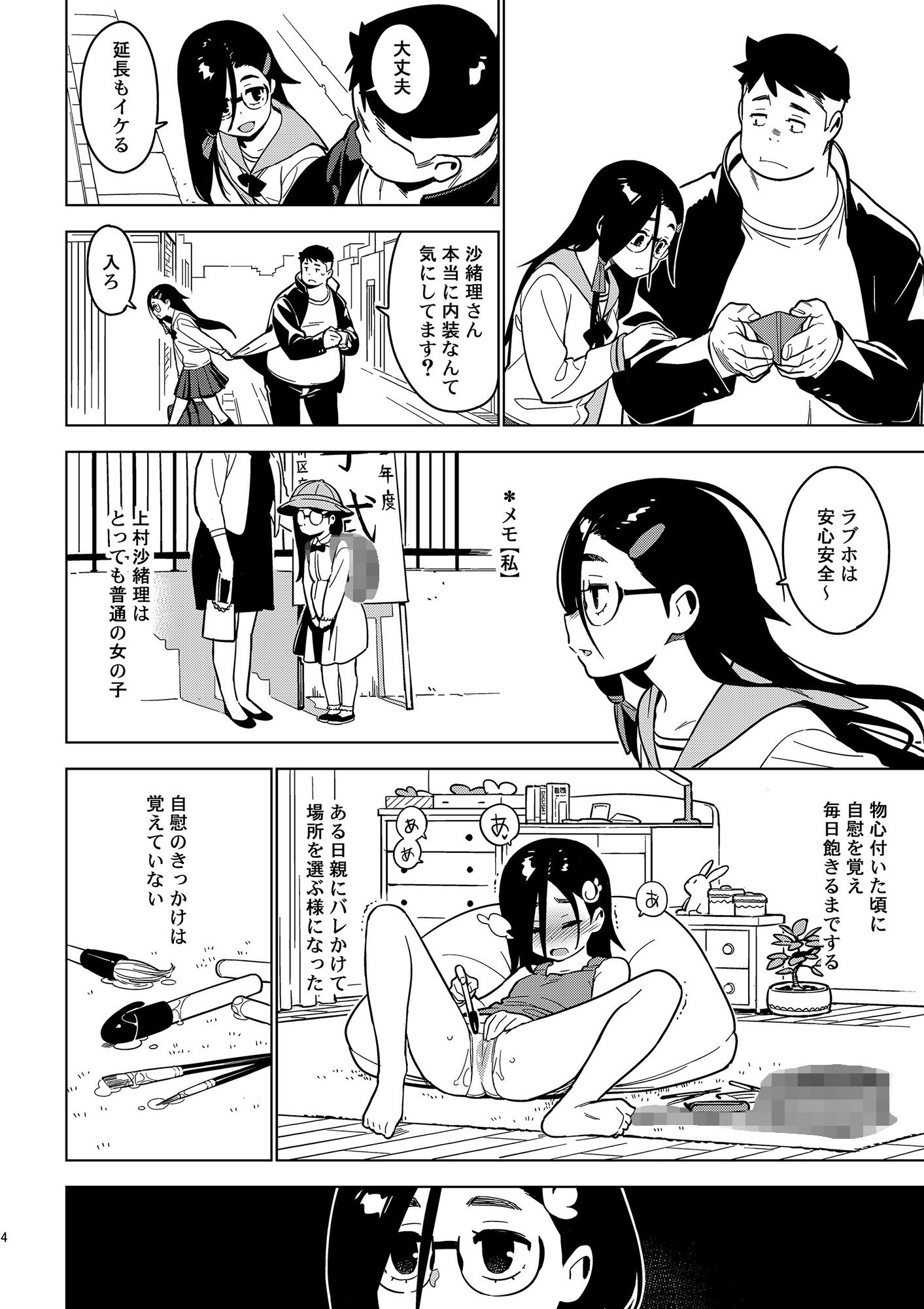 沙緒理 サンプル2ページ目