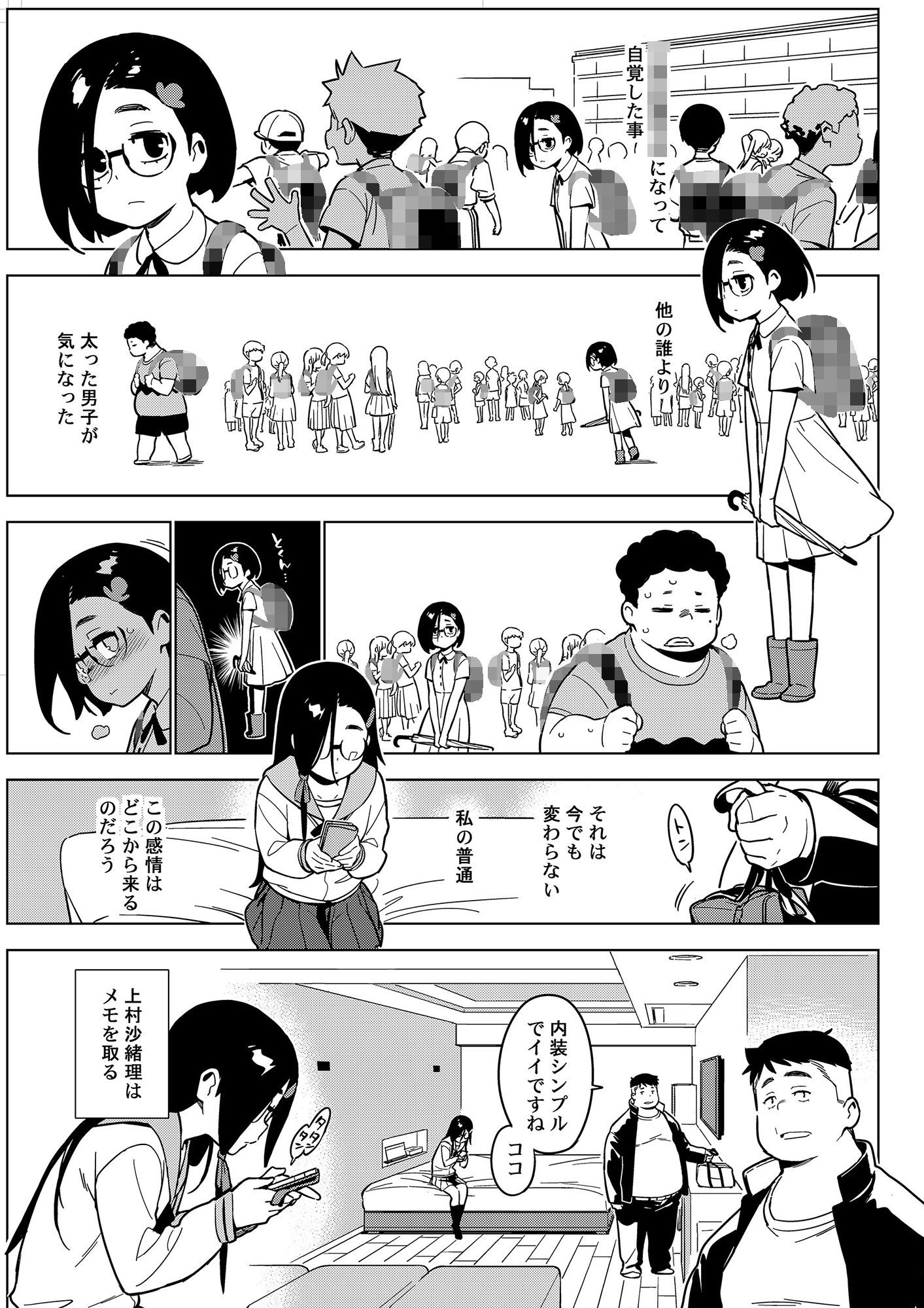 沙緒理 サンプル3ページ目