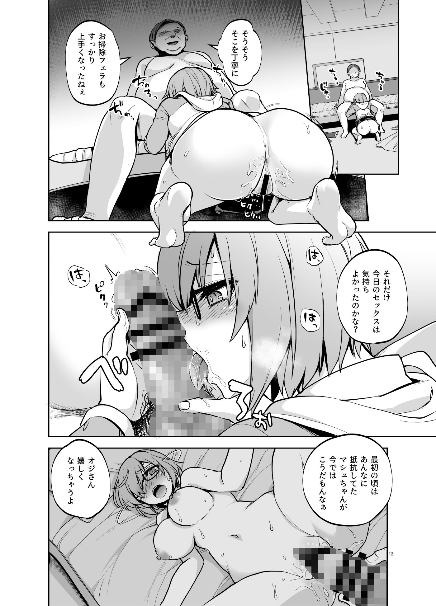 先輩がレイシフト中だけ関係を迫ってくる性欲旺盛なカルデア職員オジさんとマシュ サンプル6ページ目