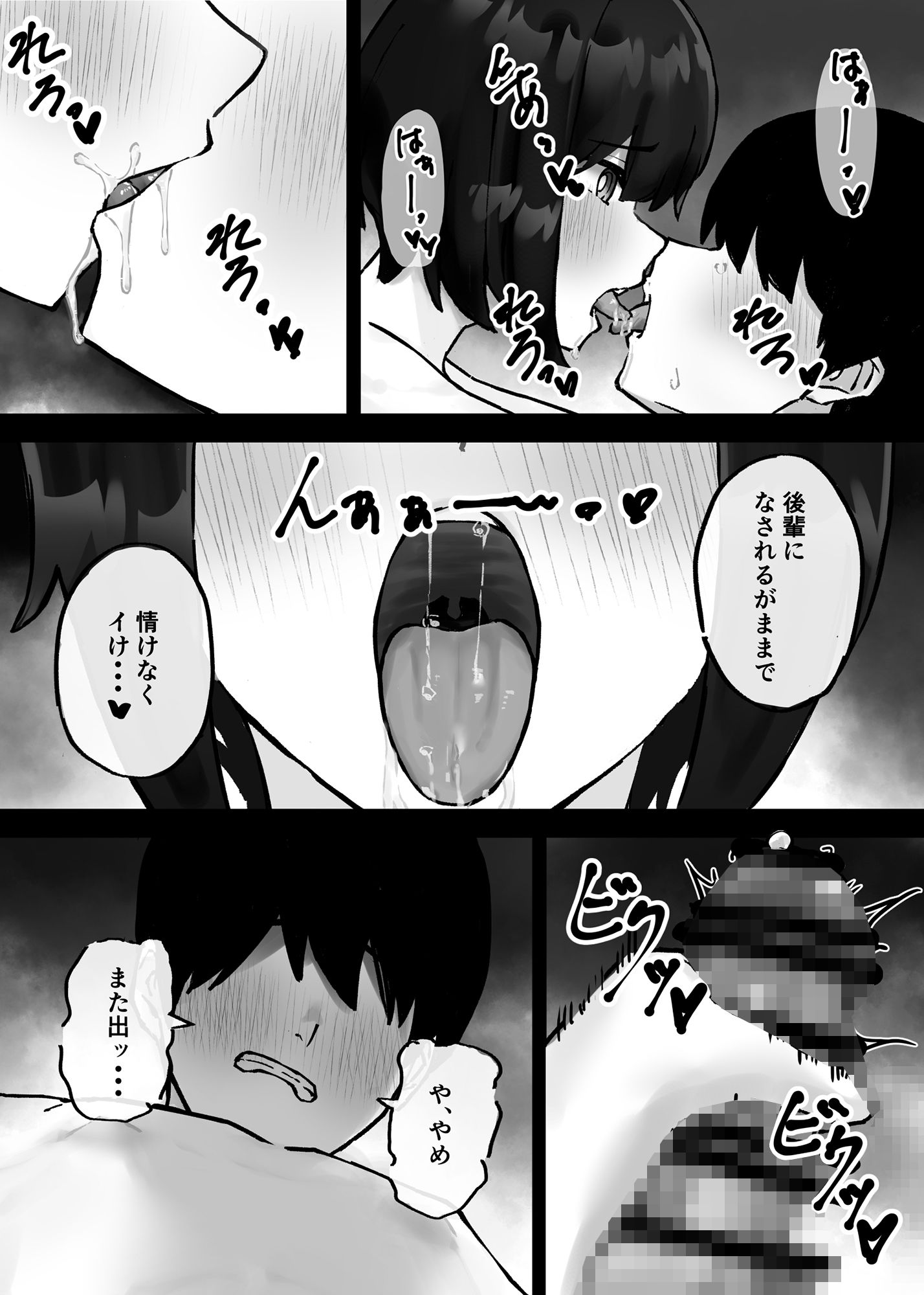 後輩ちゃんにただ絞られる話 サンプル2ページ目