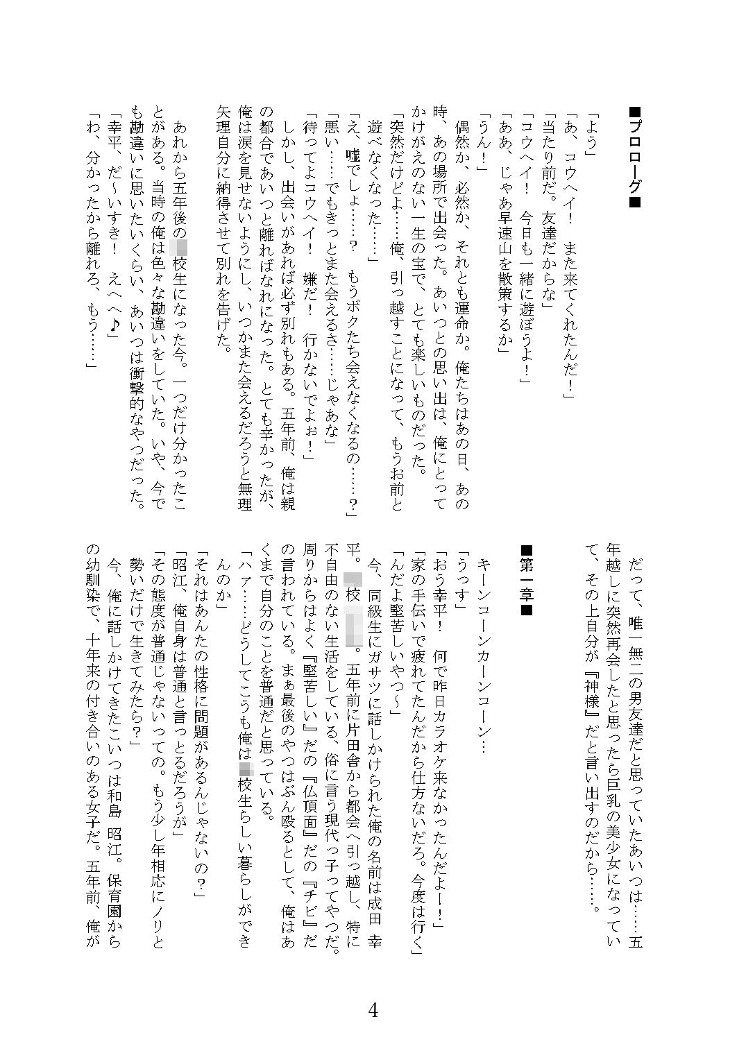 変な神に愛された サンプル3ページ目