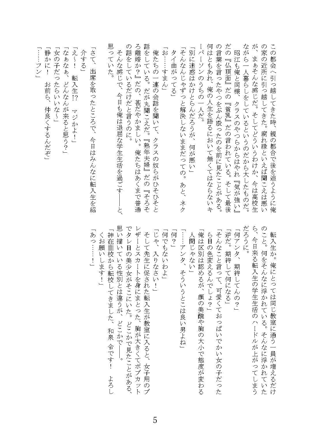 変な神に愛された サンプル4ページ目