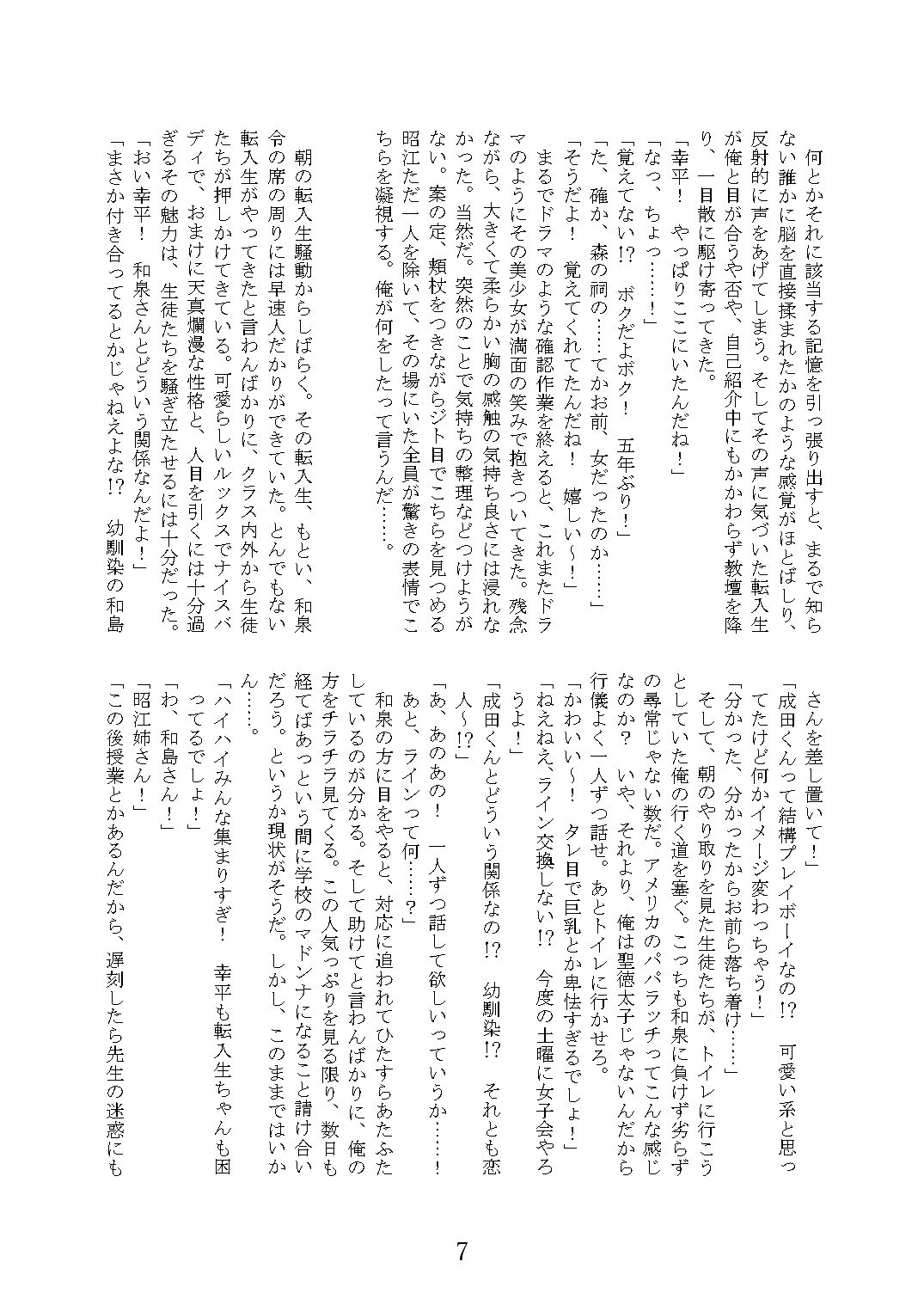 変な神に愛された サンプル6ページ目