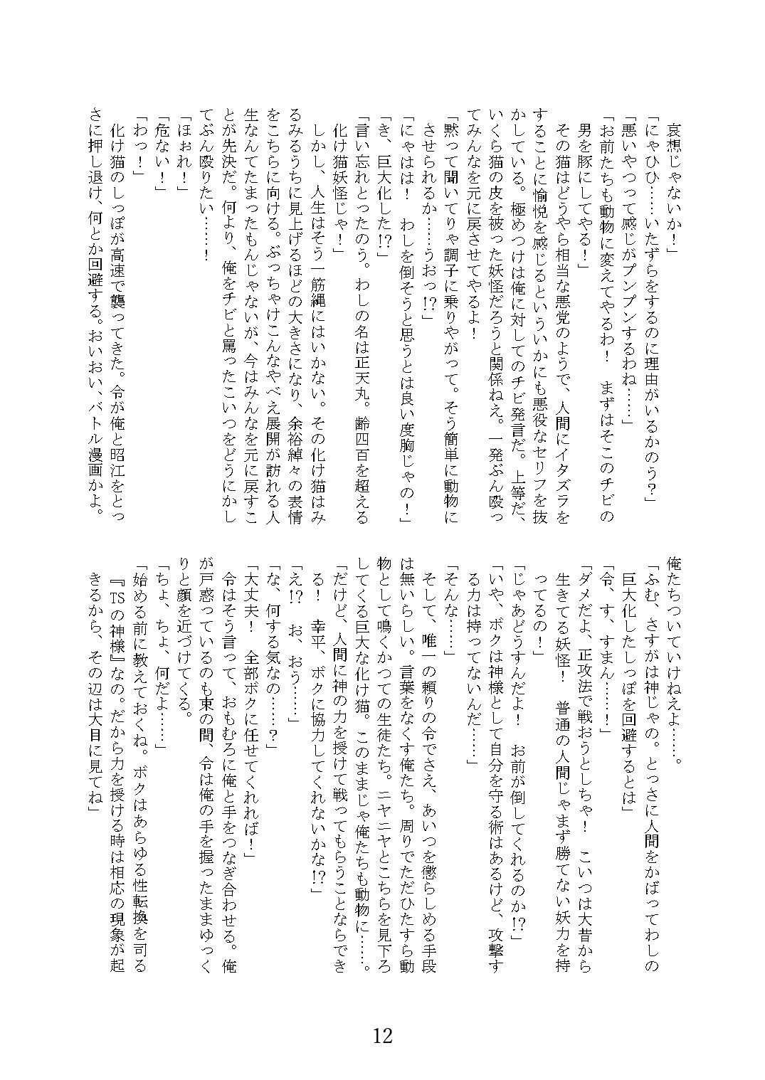 変な神に愛された サンプル7ページ目