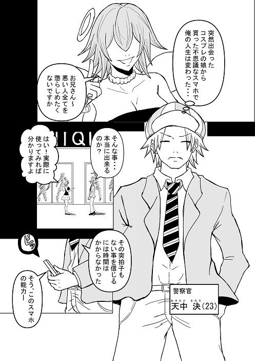 じかん警察ー女子校生編ー サンプル1ページ目