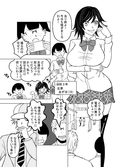 じかん警察ー女子校生編ー サンプル2ページ目