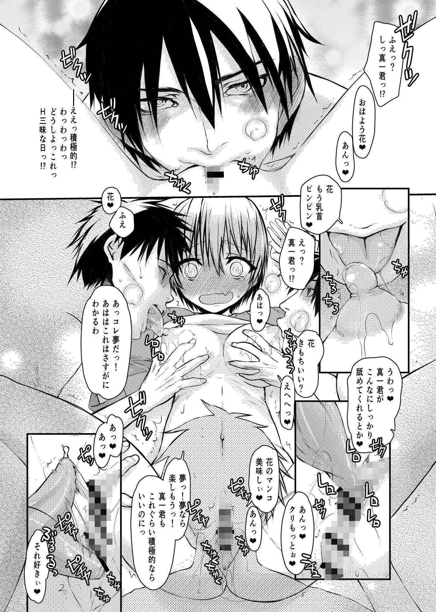 宇崎ちゃんガチン○対決！前半戦！！ サンプル2ページ目