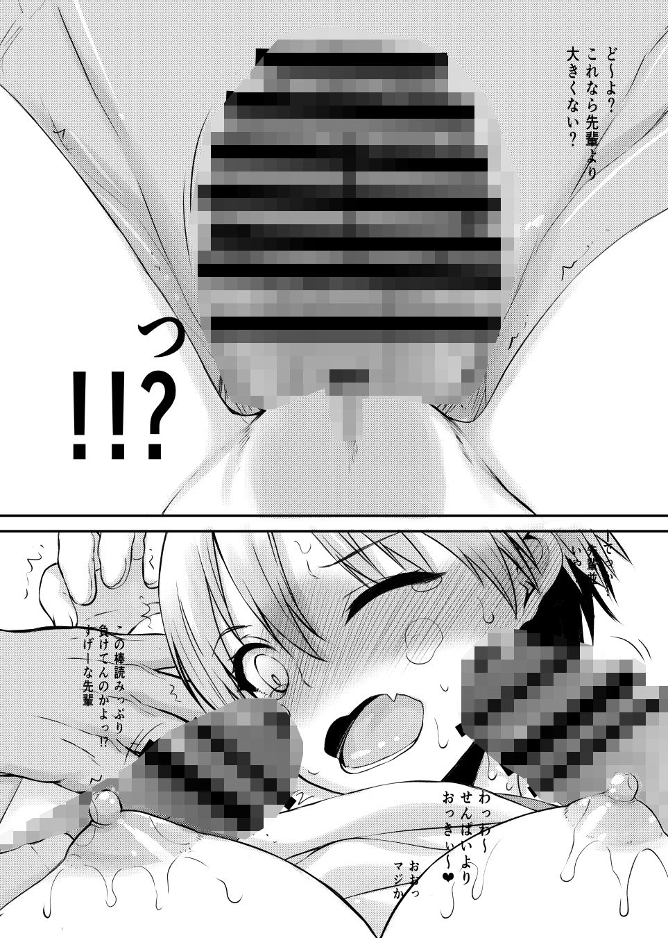 宇崎ちゃんガチン○対決！前半戦！！ サンプル5ページ目