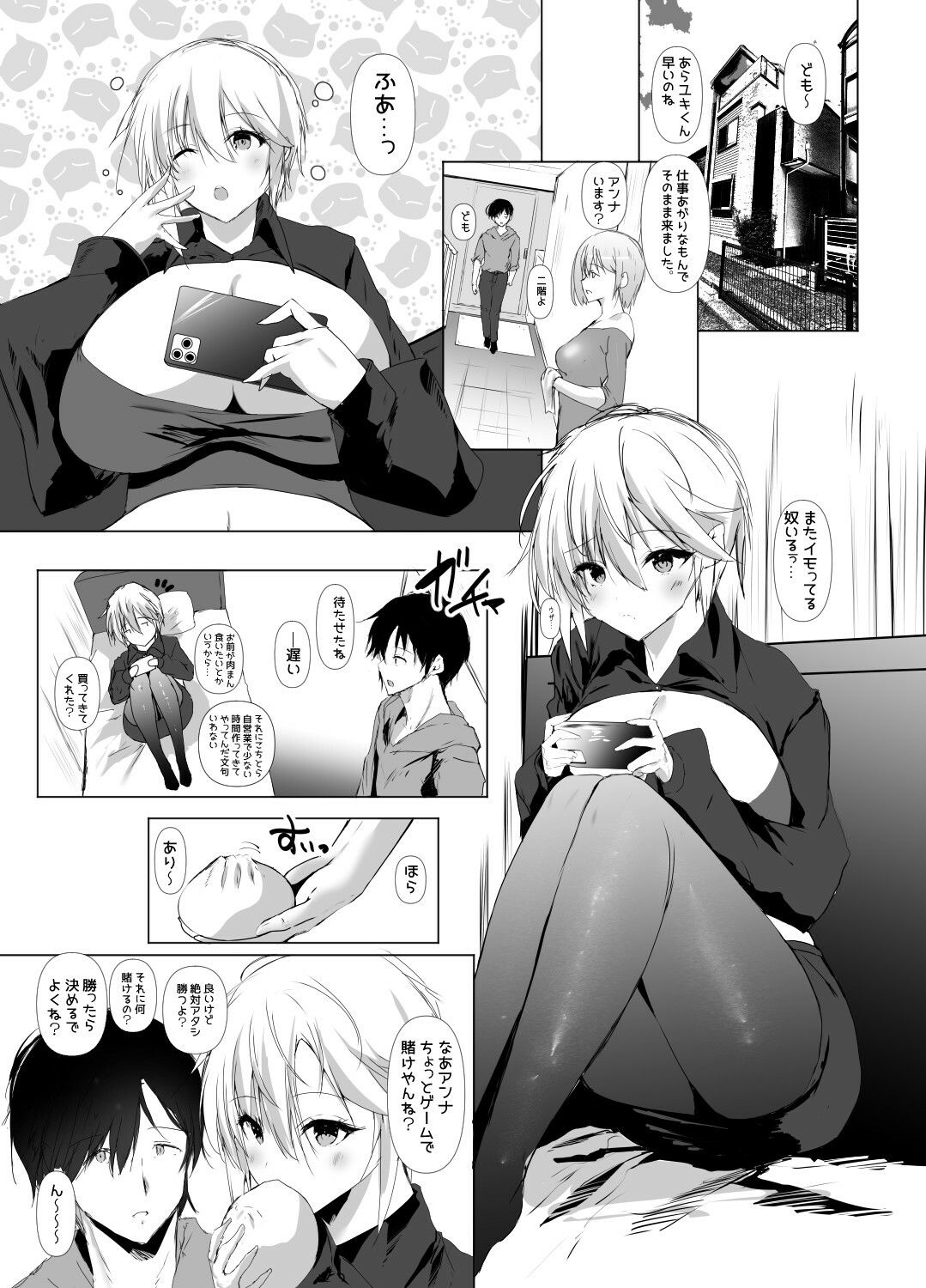 GG！ ゲーミングガールフレンド ゴムなしセックスRTA サンプル1ページ目