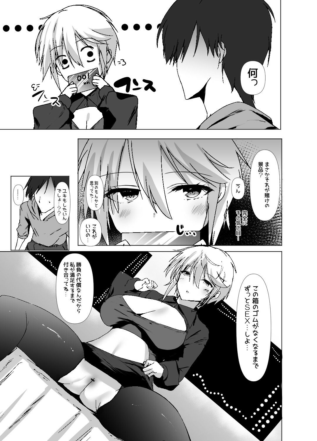 GG！ ゲーミングガールフレンド ゴムなしセックスRTA サンプル2ページ目