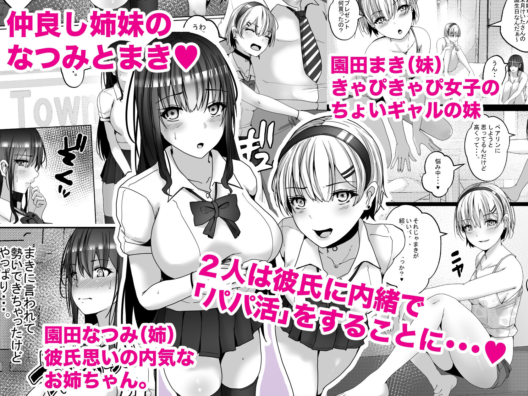 パパ活姉妹。快楽漬けの仲良し姉妹丼 サンプル2ページ目