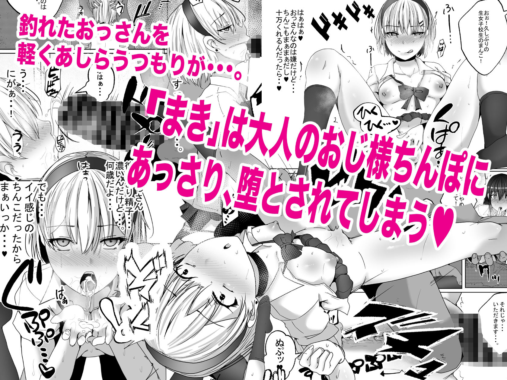 パパ活姉妹。快楽漬けの仲良し姉妹丼 サンプル3ページ目