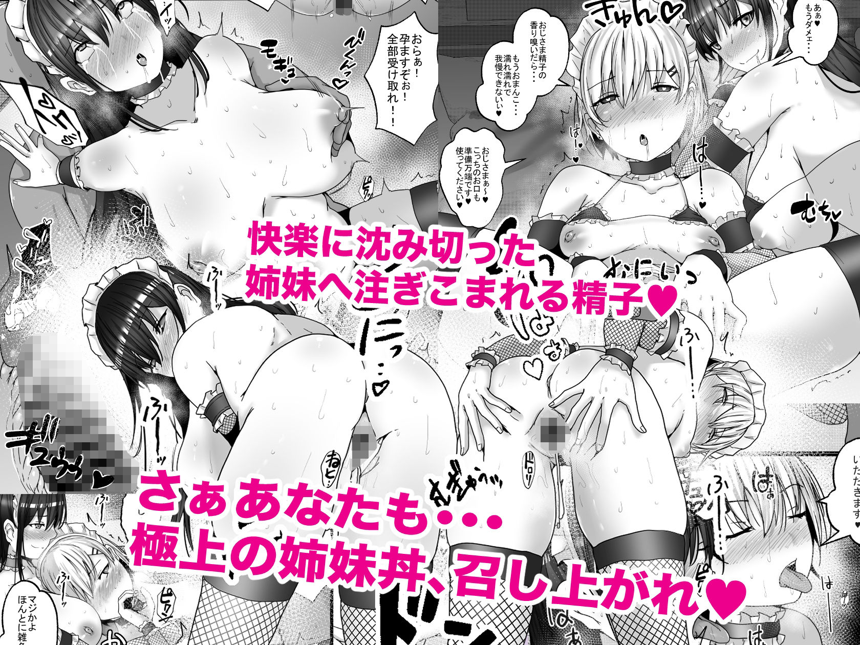 パパ活姉妹。快楽漬けの仲良し姉妹丼 サンプル10ページ目