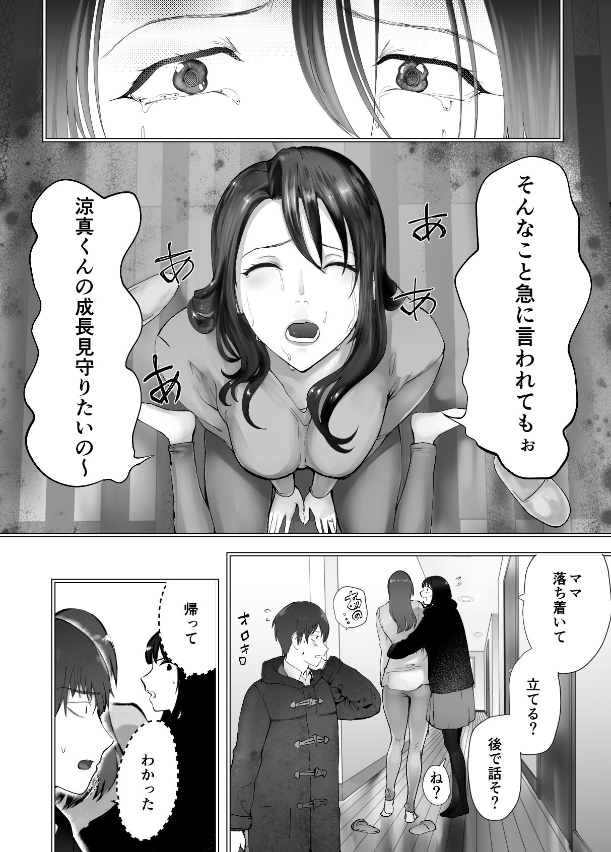 幼なじみがママとヤっています。9 サンプル2ページ目
