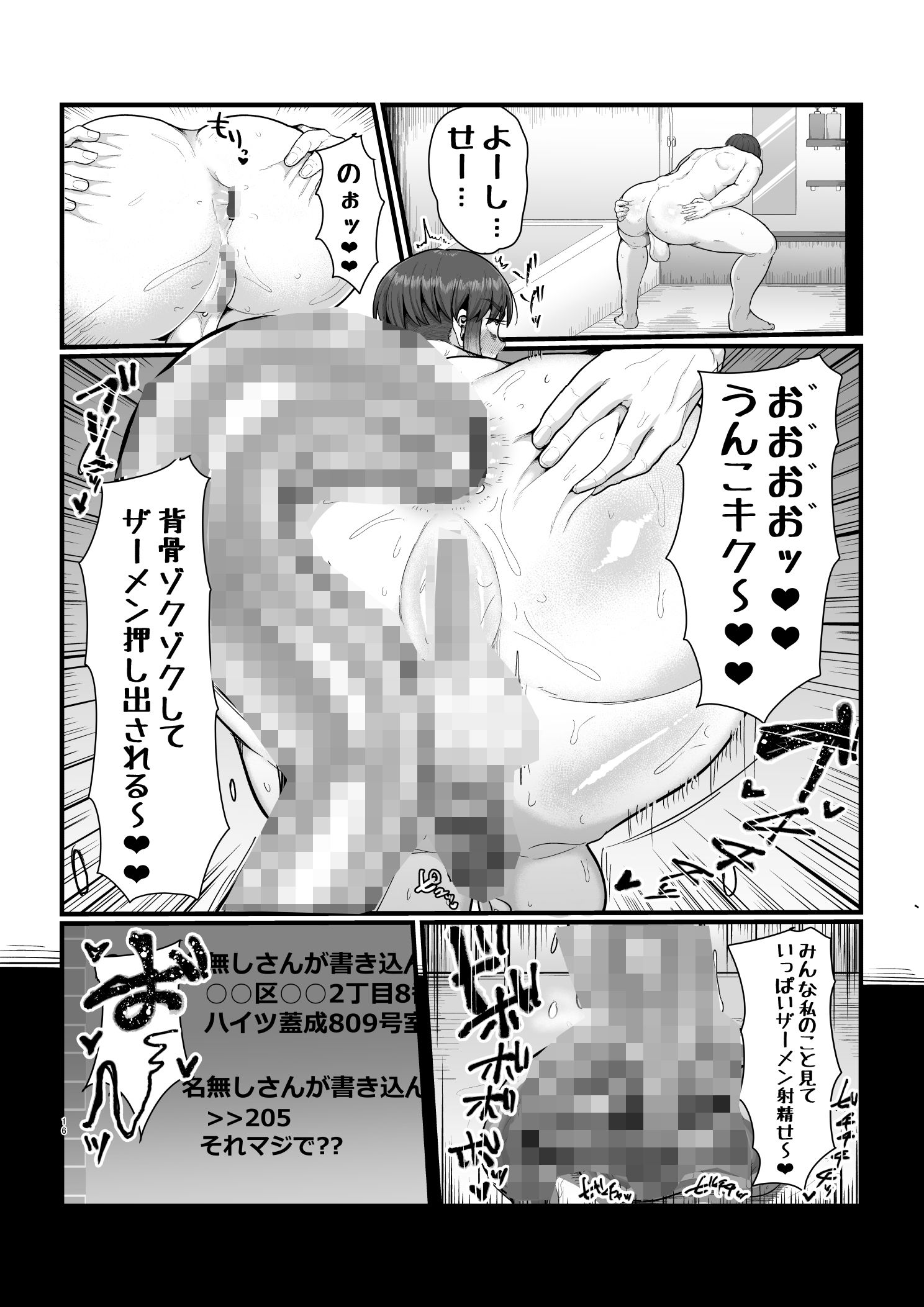視姦られて依存るSNS@ サンプル5ページ目