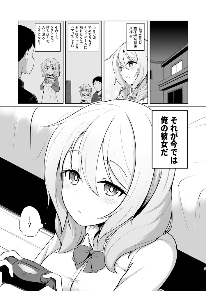 ゲーマー幼馴染彼女といちゃらぶえっち サンプル2ページ目