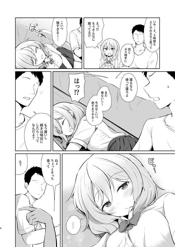 ゲーマー幼馴染彼女といちゃらぶえっち サンプル3ページ目