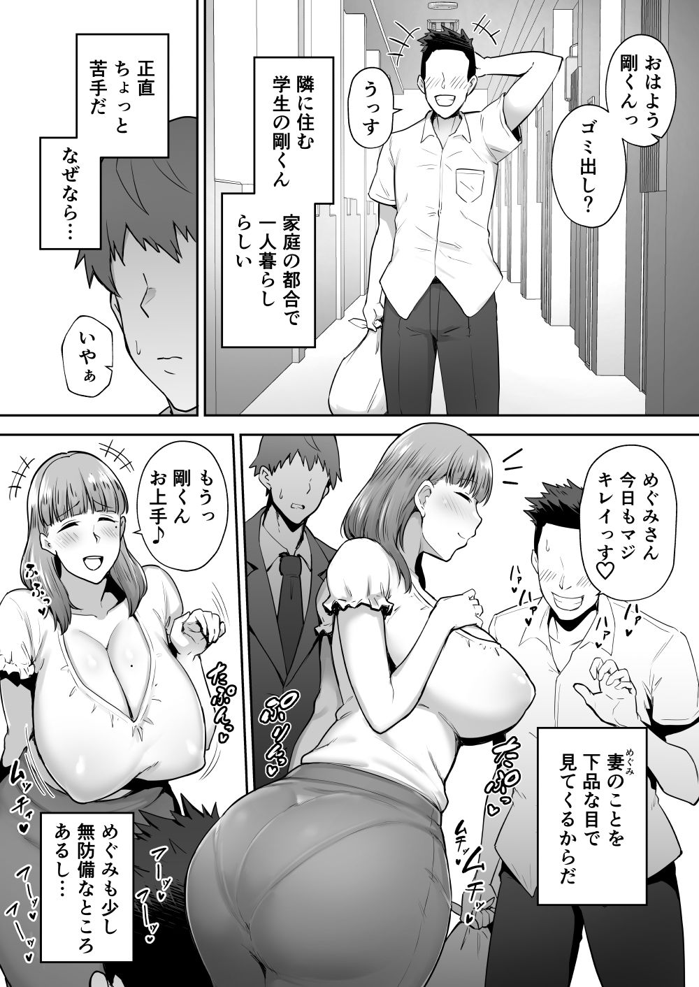 寝取られた爆乳おっとり妻めぐみ ―お隣の下品なデカチンにドハマりしました― サンプル2ページ目