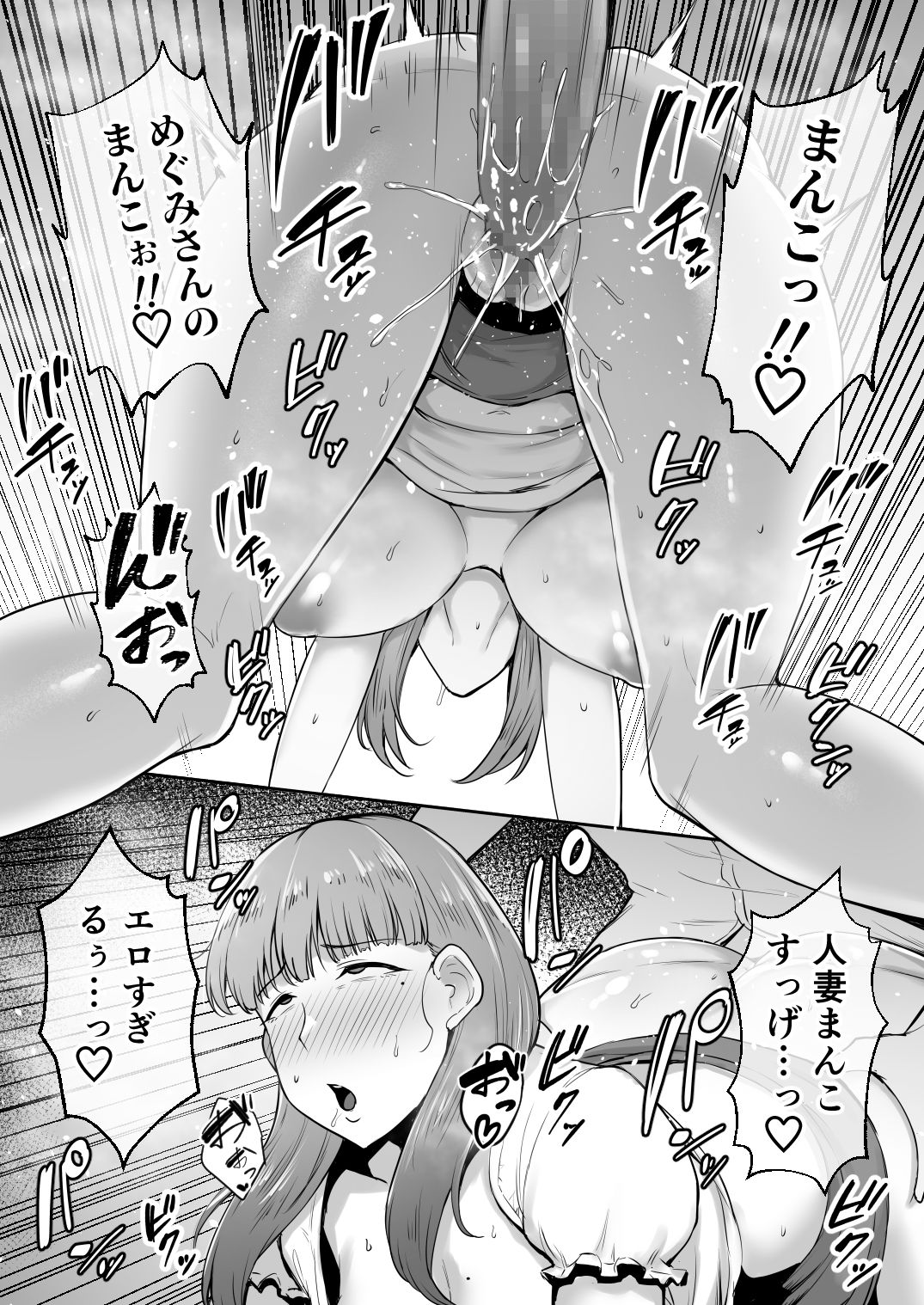寝取られた爆乳おっとり妻めぐみ ―お隣の下品なデカチンにドハマりしました― サンプル4ページ目